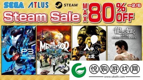 世嘉Steam春节促销活动开跑暗喻幻想史低7折