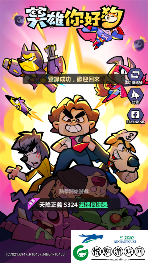 英雄你好狗游戏app下载