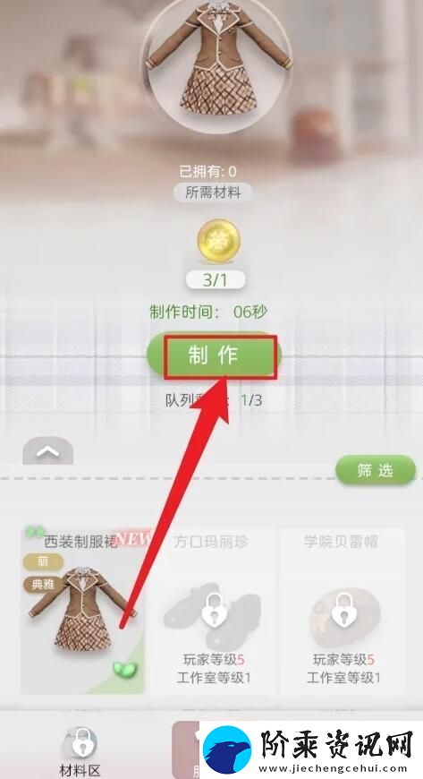箱庭小偶衣服怎么制作