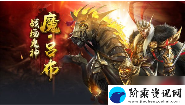 剑与盾魔吕布详细攻略
