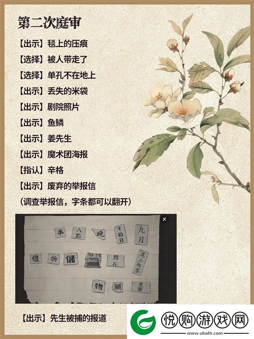 山河旅探第六章申城迷局全流程攻略