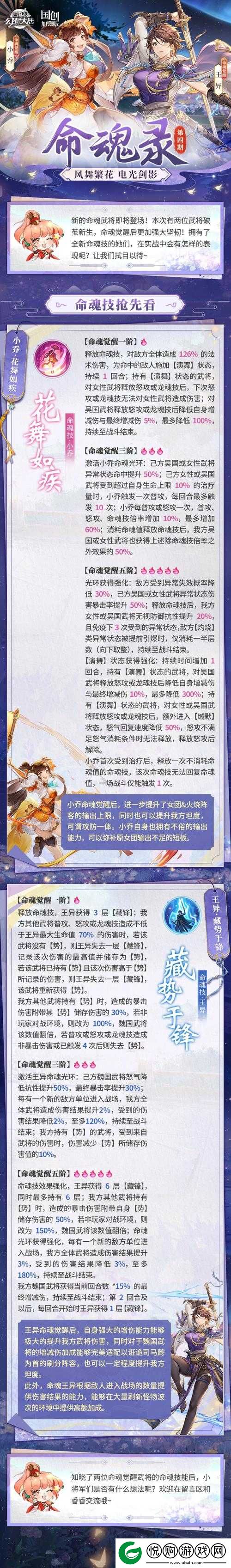 三国志幻想大陆王异武将深度解析，技能属性全面介绍及评价