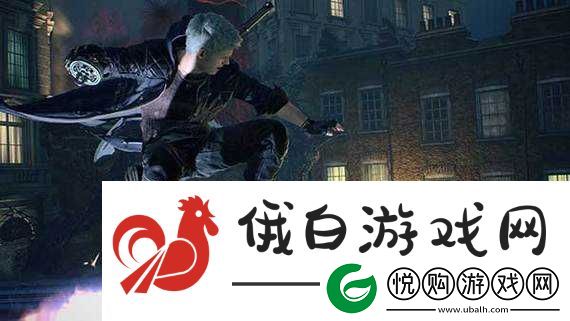 鬼泣5隐藏结局解锁攻略