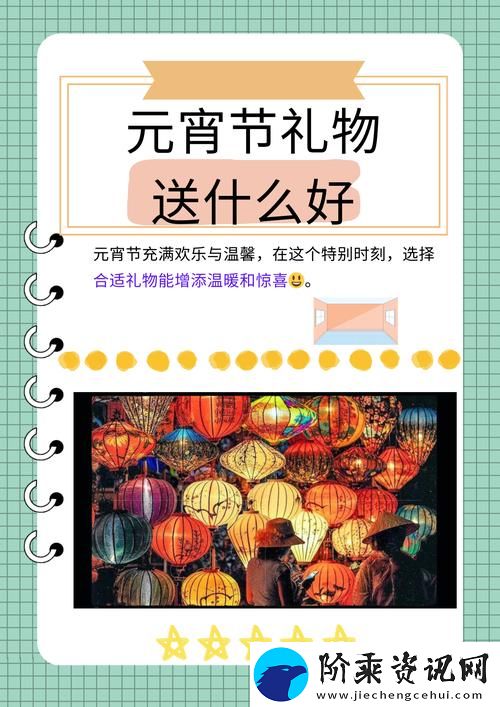 元宵节儿子送礼