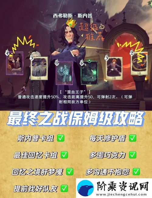 哈利波特魔法觉醒
