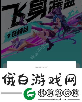 英雄联盟手游飞身灌篮在峡谷入口在哪