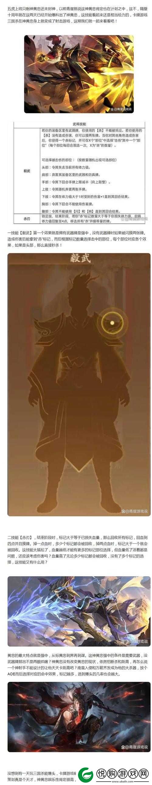 三国志幻想大陆黄忠全面解析，武将技能属性深度介绍与评测