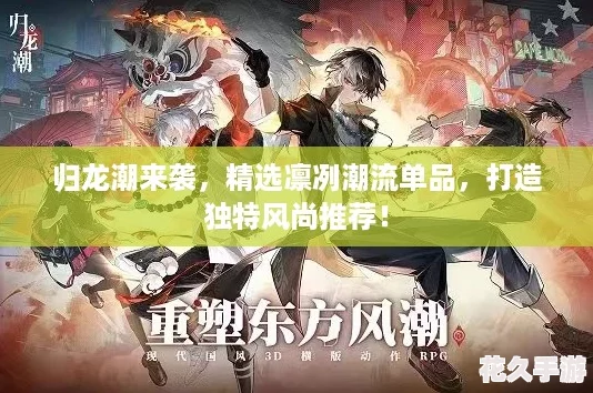 归龙潮来袭