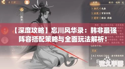 【深度攻略】忘川风华录