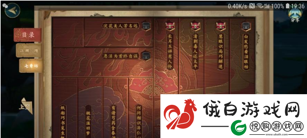 剑网3指尖江湖坐骑获取方法攻略