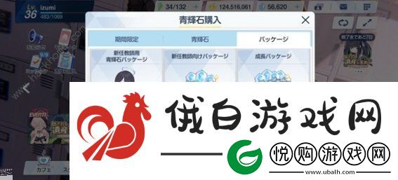 蔚蓝档案氪金礼包推荐