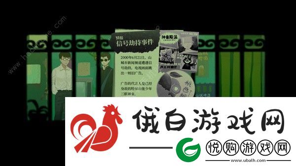 三伏游戏剧情解析