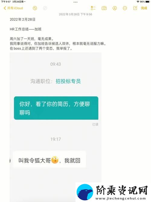 职场女性的秘密