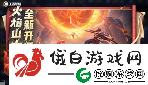 王者荣耀新版火焰乱斗怎么玩