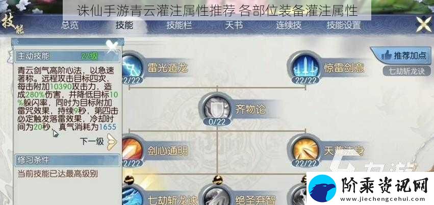 诛仙手游青云灌注属性推荐