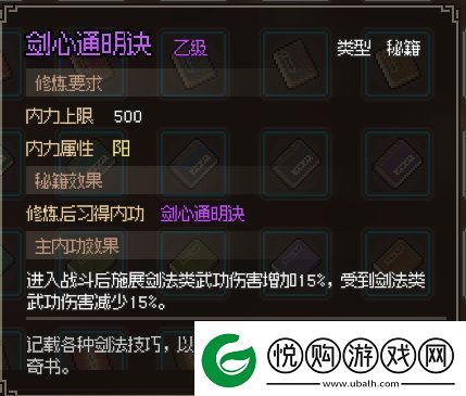 大侠立志传剑心通明诀怎么获取