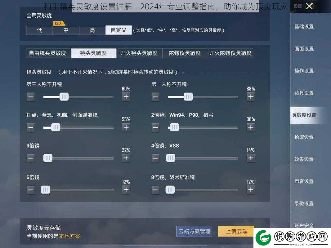 和平精英灵敏度设置详解