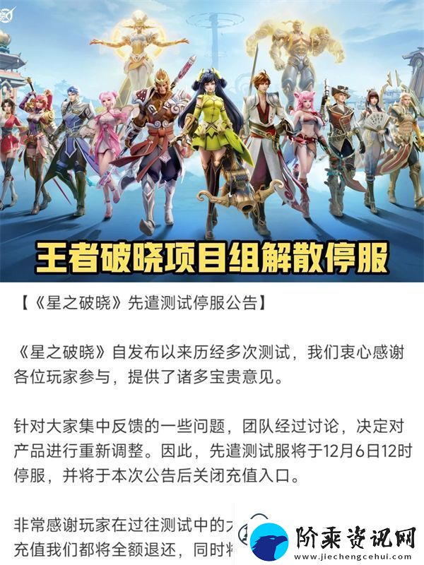 王者荣耀星之破晓先遣测试停服时间