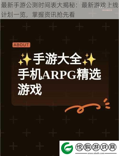 最新手游公测时间表大揭秘