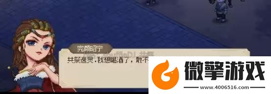 大侠立志传完颜昭宁结缘流程攻略