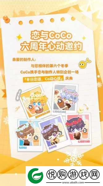 恋与制作人与CoCo联名活动盛大开启