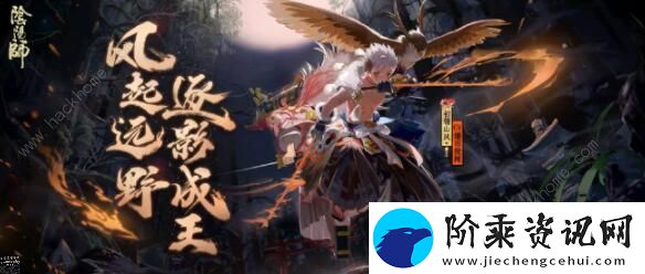 阴阳师SP初翎山风超鬼王攻略
