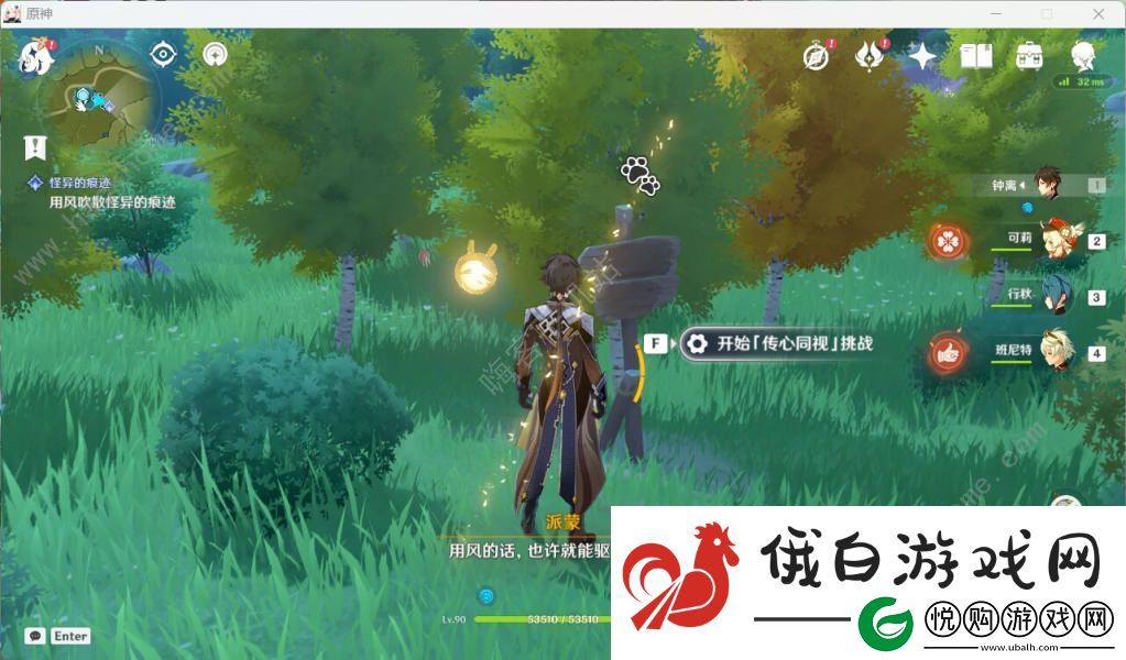 原神传心同视第六天怎么过
