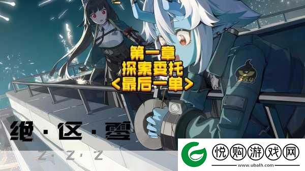 绝区零倒带侦探委托