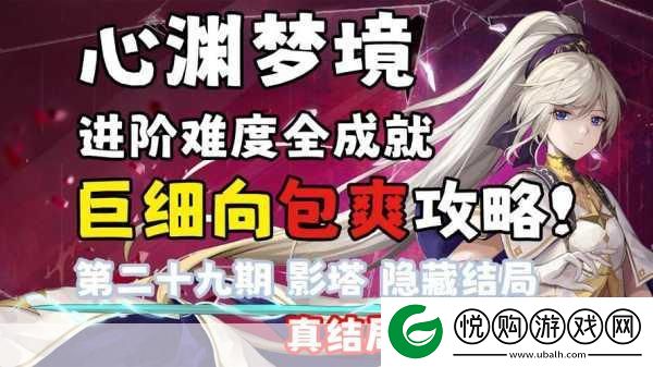 心渊梦境影塔解锁全攻略