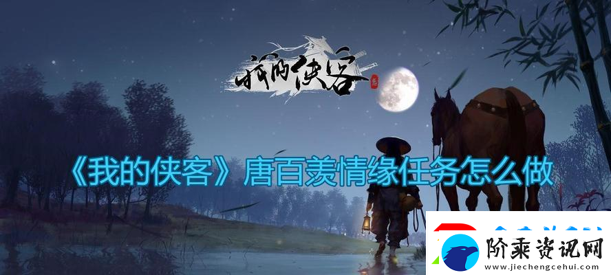 侠客任务之寻常一往