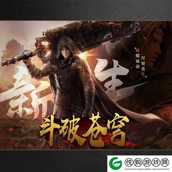 斗破苍穹