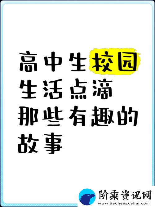收入囊中校园