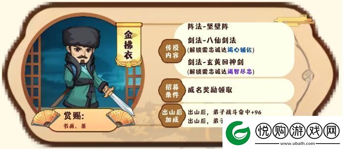 我要当掌门客卿金拂衣图鉴一览