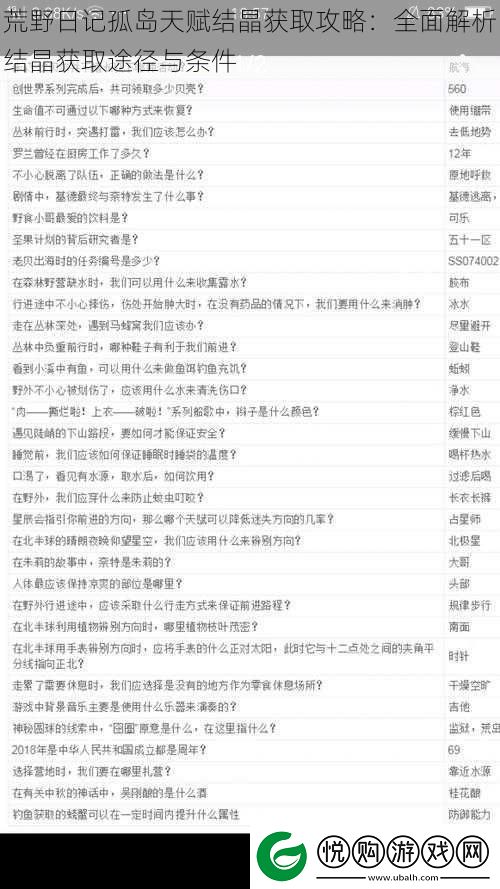 荒野日记孤岛天赋结晶获取攻略