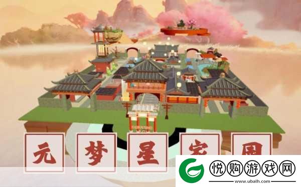 揭秘元梦之星家园
