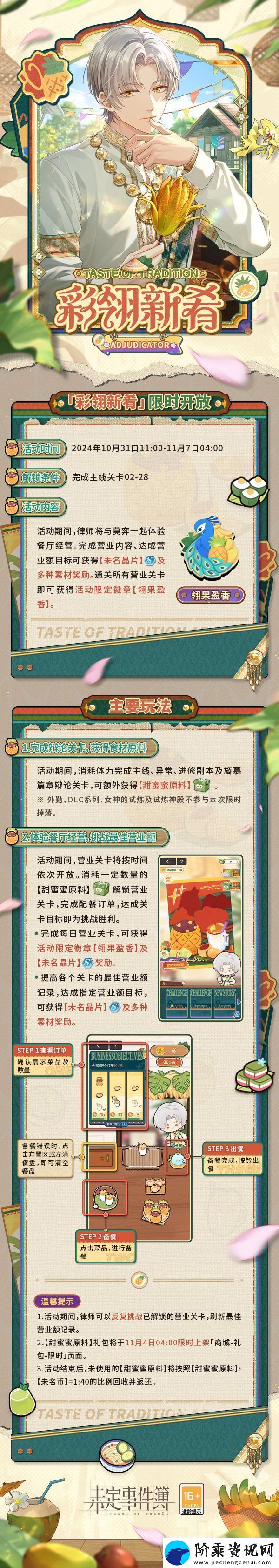 未定事件簿彩翎新肴玩法介绍