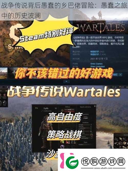 战争传说背后愚蠢的乡巴佬冒险