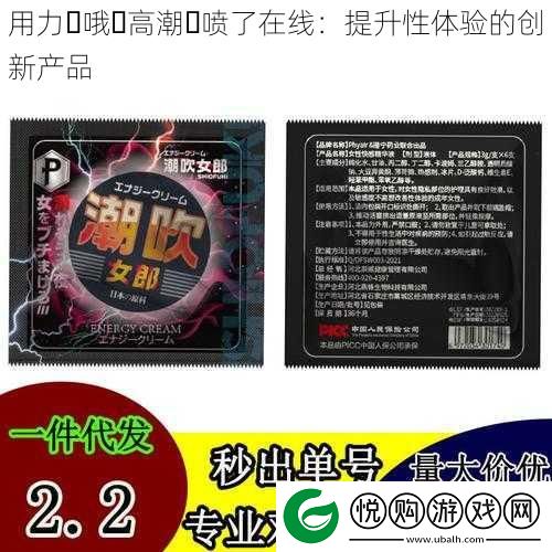 用力⋯哦⋯高潮⋯喷了在线