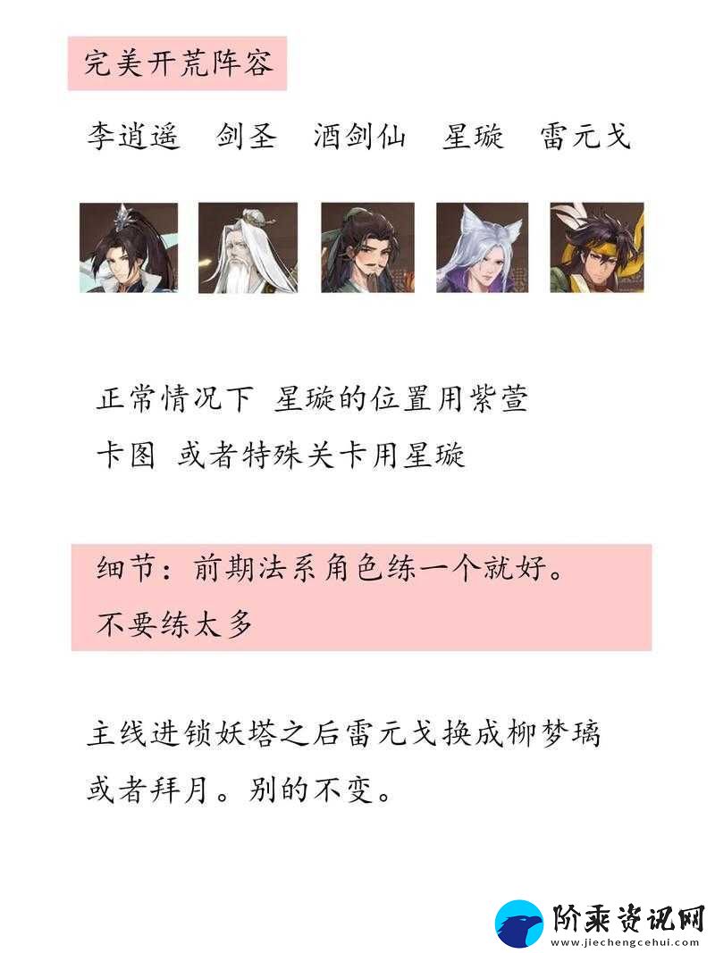 仙剑奇侠传五手游最强阵容搭配攻略秘籍