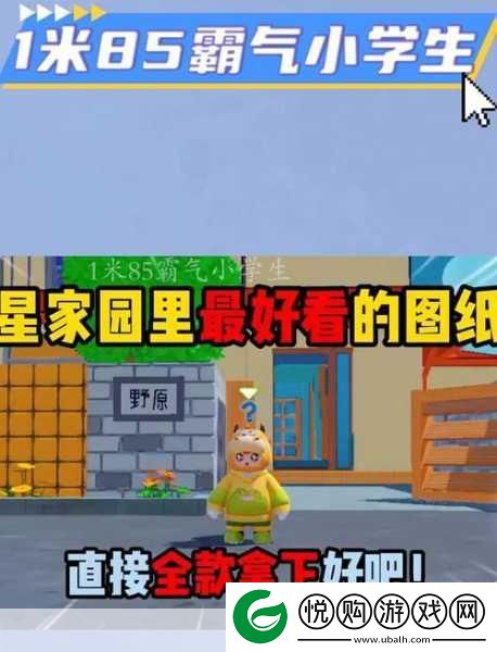 揭秘元梦之星家园