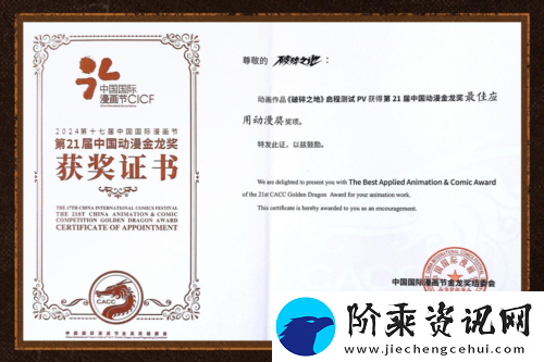 破碎之地荣获中国动漫金龙奖