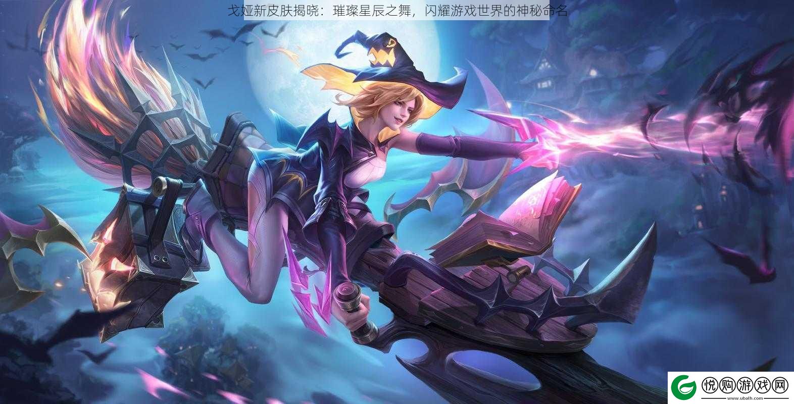 戈娅新皮肤揭晓