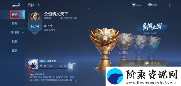 王者荣耀战队宣言怎么改