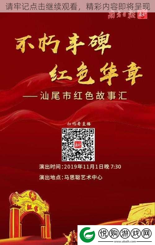 请牢记点击继续观看