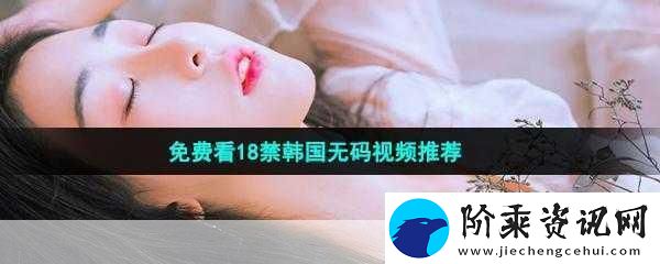 免费看片头的软件大全