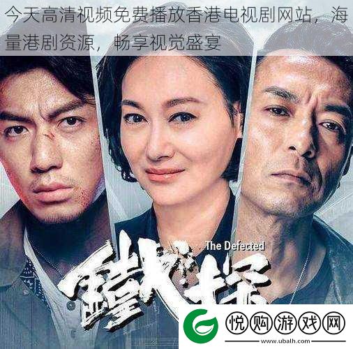 今天高清视频免费播放香港电视剧站