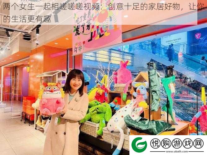 两个女生一起相嗟嗟嗟视频