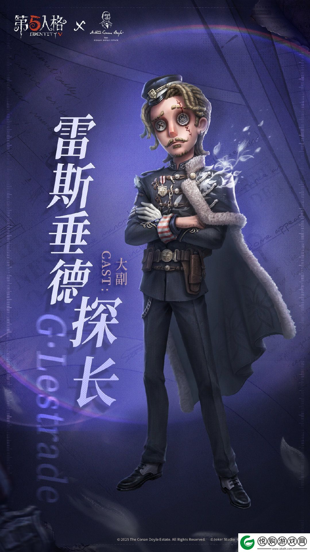 第五人格大副雷斯垂德探长介绍