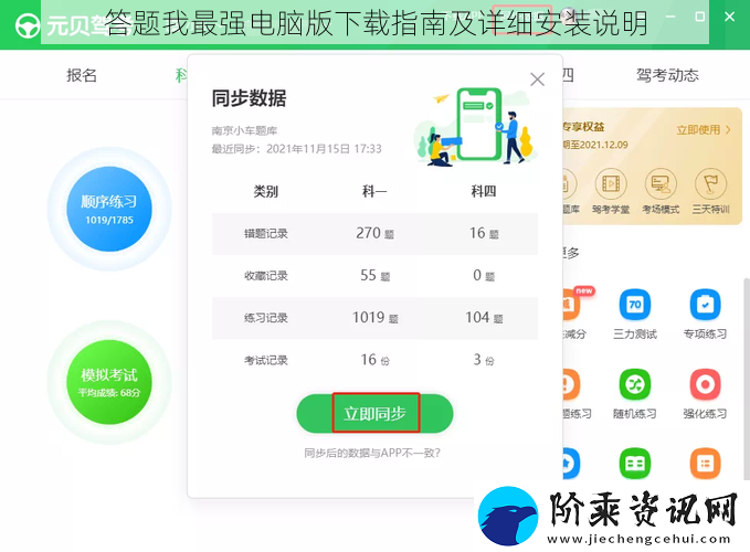 答题我最强电脑版下载指南及详细安装说明