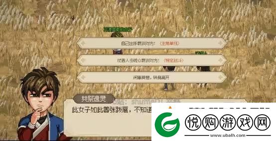 大侠立志传完颜昭宁结缘流程攻略